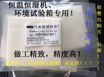 Constant temperature and humidity machine gauze Constant temperature and humidity machine wet ball gauze Wet ball gauze piece Wet ball gauze cover BX-T