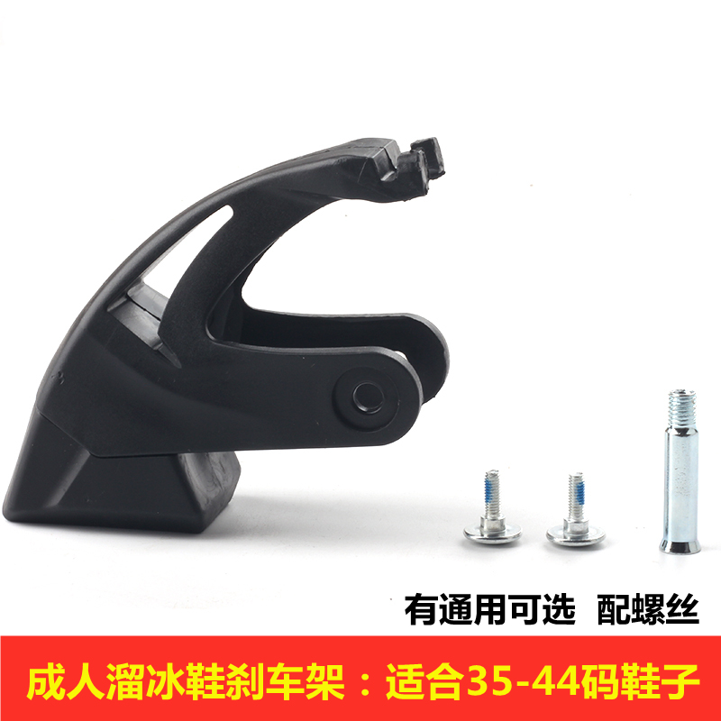 Skates brake frame roller skates adult rear brake bracket straight row wheel foot brake device straight row wheel universal brake frame