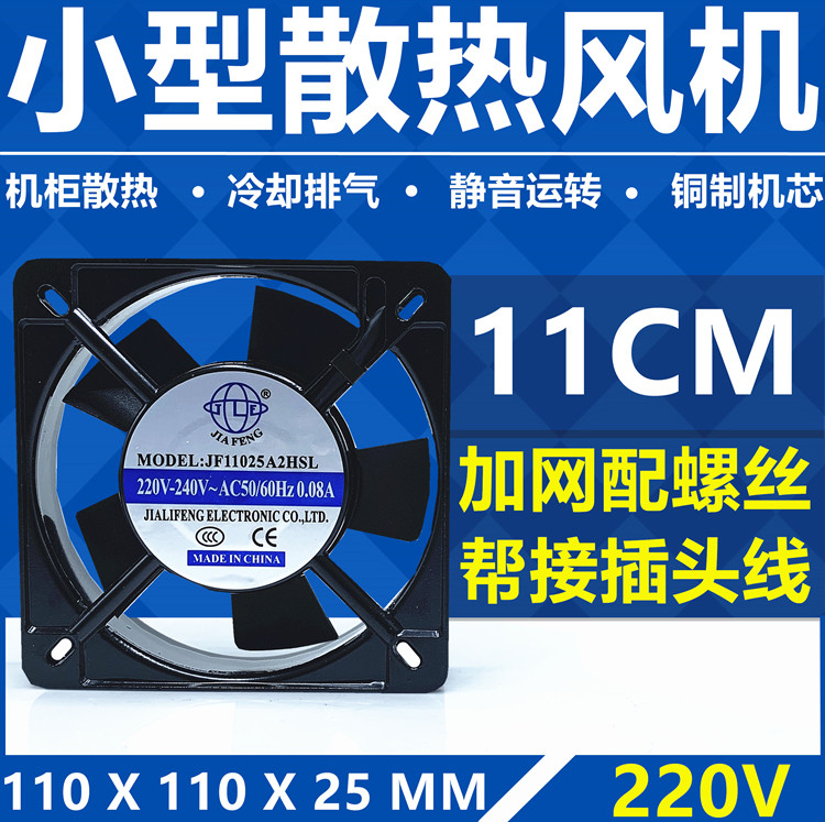 11cm 11cm 220V 11025 axial flow fan KTV exhaust fan enclosure cooling industrial heat dissipation small fan