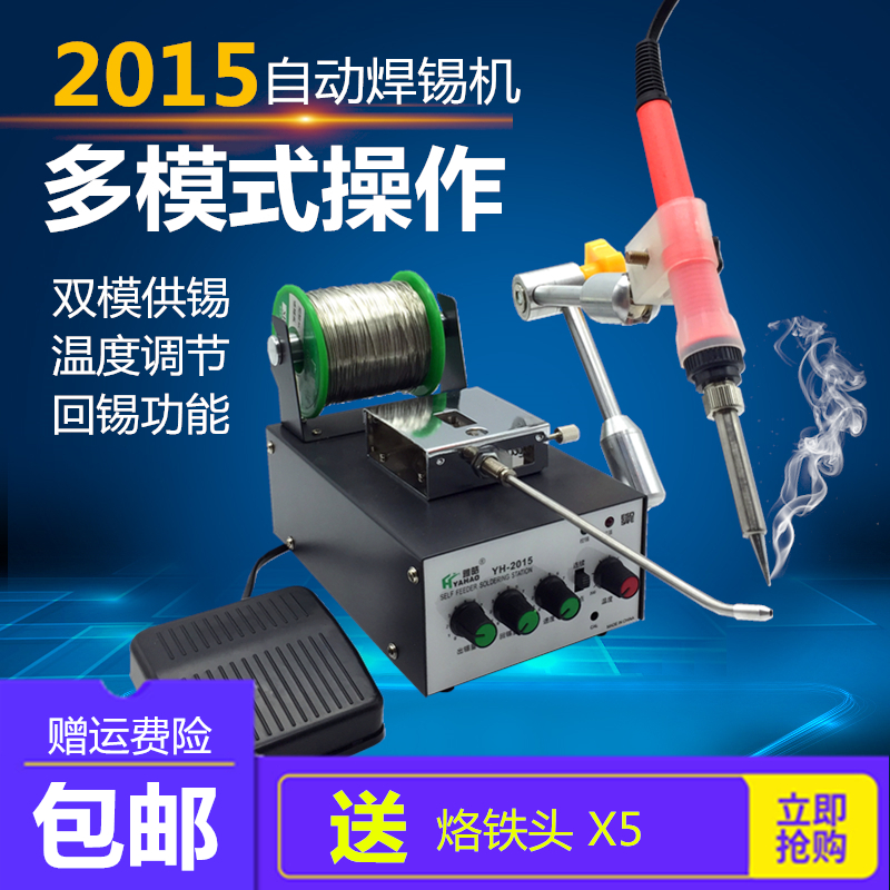 Soldering machine down-to-earth automatic tin sending tin welding gun YH-2015 automatic soldering robot