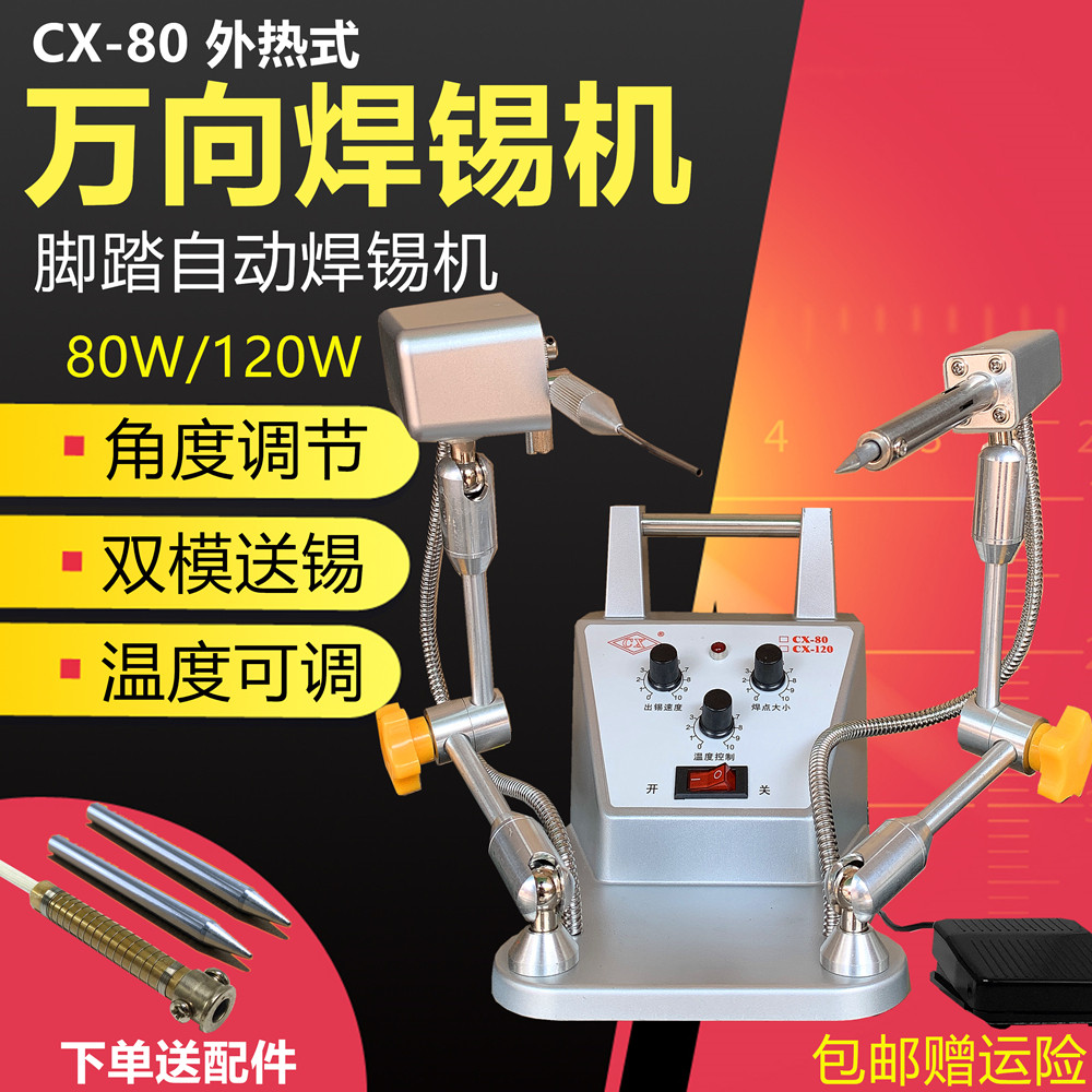 CX-80 universal soldering machine CX120 send tin machine down-to-earth automatic tinder automatic tin machine soldering gun