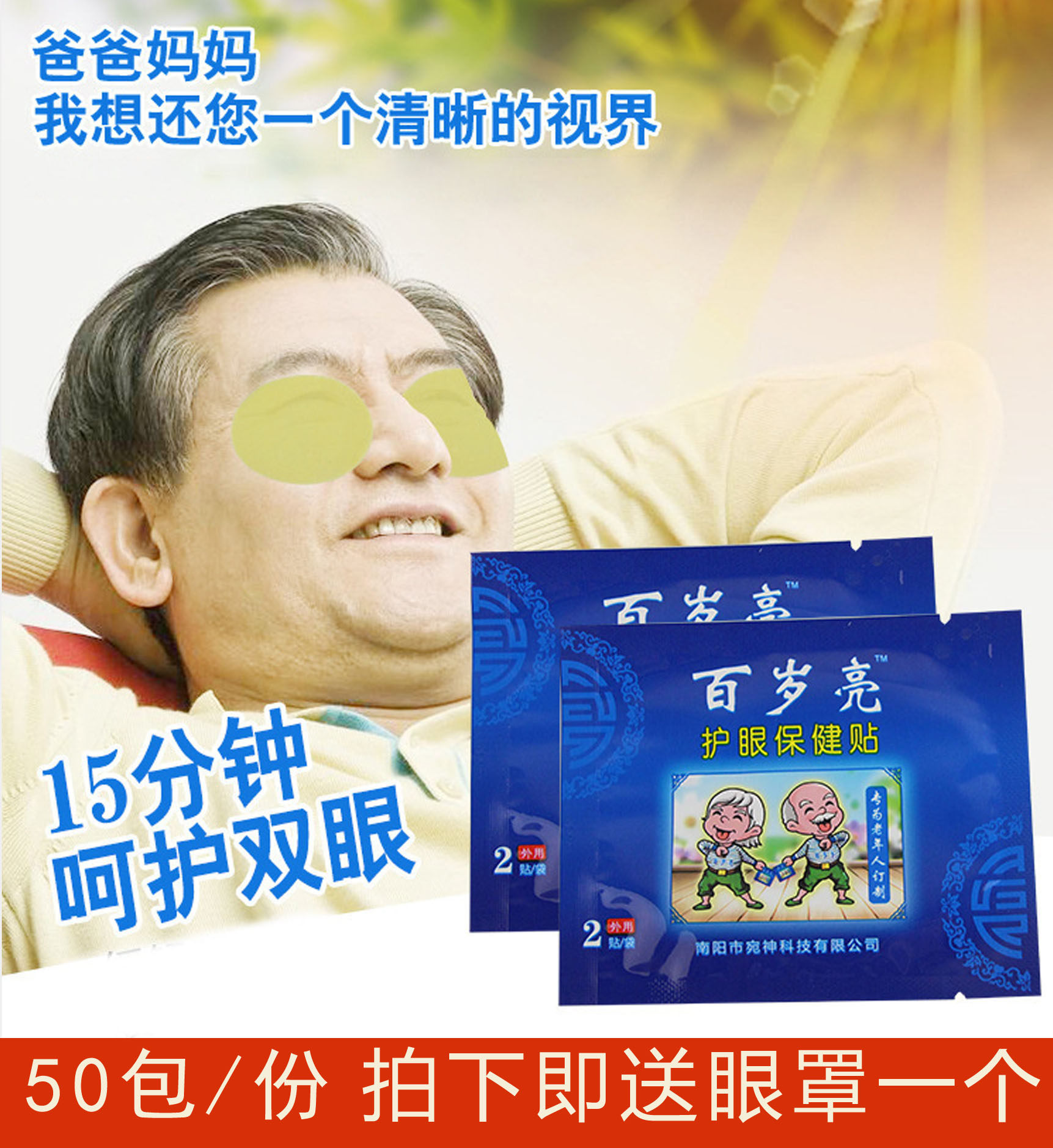 One hundred years old bright eye care patch cloth Wanshen eye mask Chinese medicine eye mask to relieve eye fatigue and dry eyes to protect vision