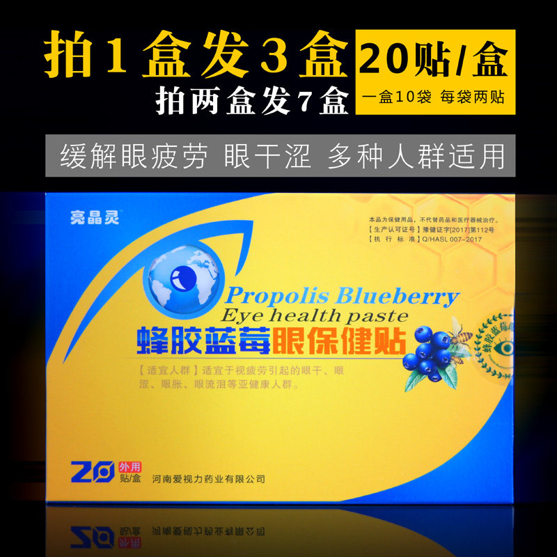 Love Vision Propolis Blueberry Bright Eyesight Eye Care Eye Patch Relief Eye Dry Eye Fatigue die Burnt Vision Bright Crystal Spirit