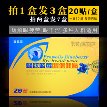 Love Vision Propolis Blueberry Bright Vision Eye Care Eye Patch Relief Eye Dry Eye Fatigue Blurred Vision Post Bright Crystal Spirit