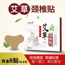 Agrass Cervical Spine Stickup Moxa Leaf Moxibustion Joint Fever Post Shoulder Cervical Lumbar Knee Post Warm Stick Warm Moxibustion Patch Iastick