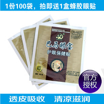 100 bags Bama Eye Baobama Eye patch eye care eye care patch effectively alleviating eye fatigue myopia black eye ring