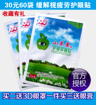 60 bags of gold small apple eye patch relief eye fatigue eye dry astringent protective eye vision Good sticker