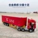 Jingbang 1/50 контейнер -контейнер [красный]
