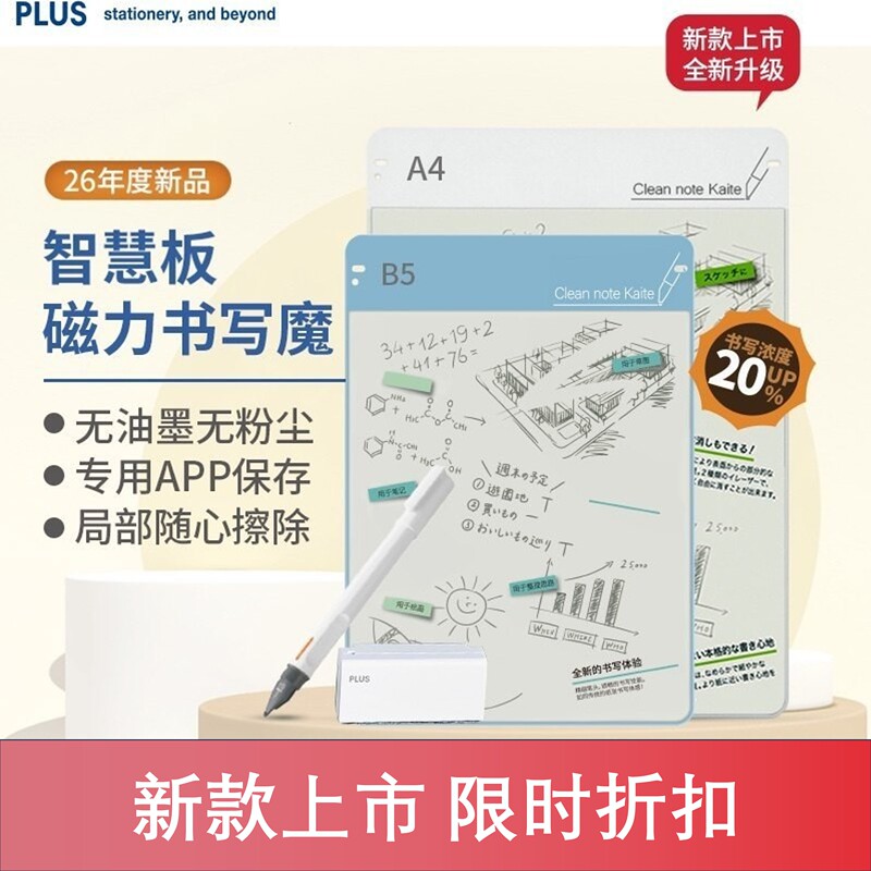 Japan Plus Kaite Smart Writing Board Student Drawing Board Handwriting Board Eye Protection Business Home Use