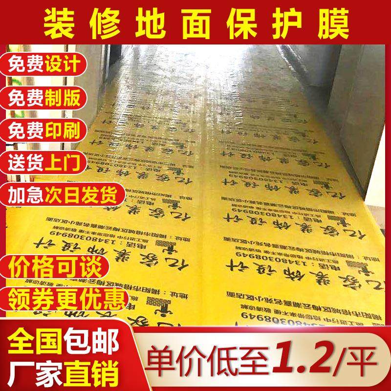 Decoration floor protective film disposable indoor home decoration film tile floor tile wood floor woven Brejie mulch film