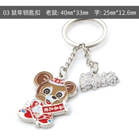 03 Крысиная годовая ключ -малина