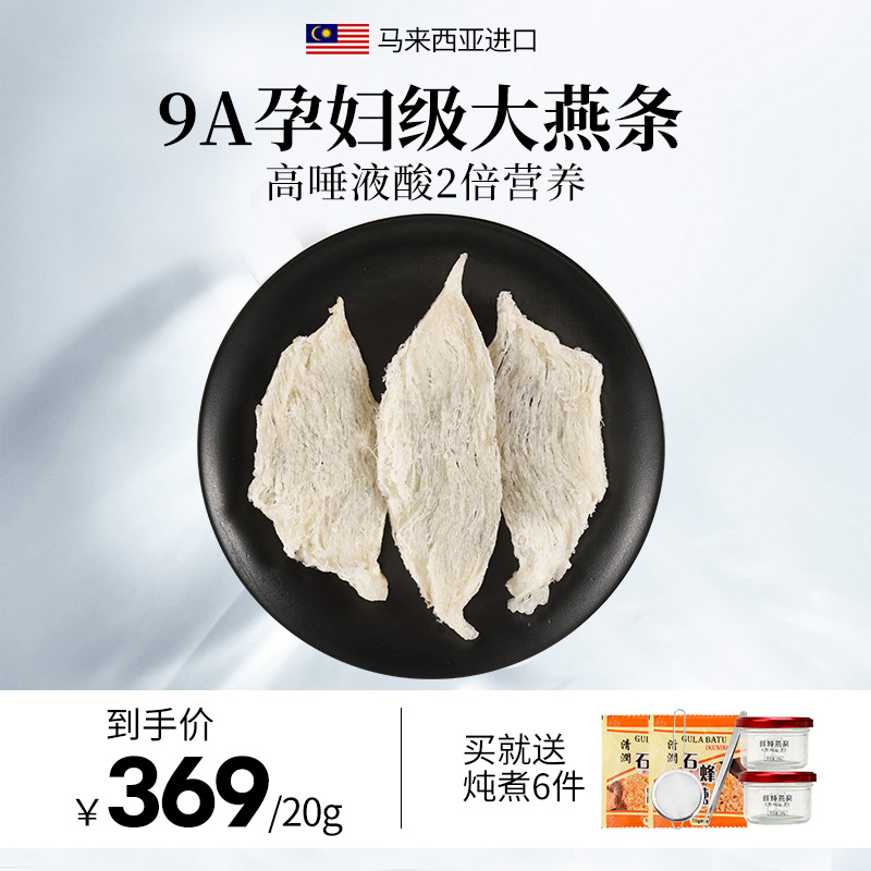 Big Bird's Nest Malaysia Bird's Nest Traceability Code Import Dried Bird's Nest Pregnant Women Nourishing Instant Bird's Nest