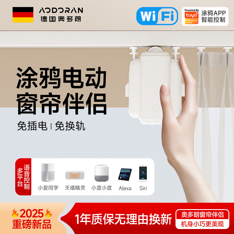 Graffiti Wifi Electric Curtain Track Smart Companion Device Automatic Opening and Closing Mechanism No Plug-In Required