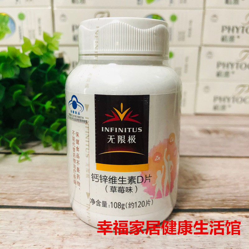 Infinite calcium and zinc vitamin D tablets of strawberries 108g about 120 tablets