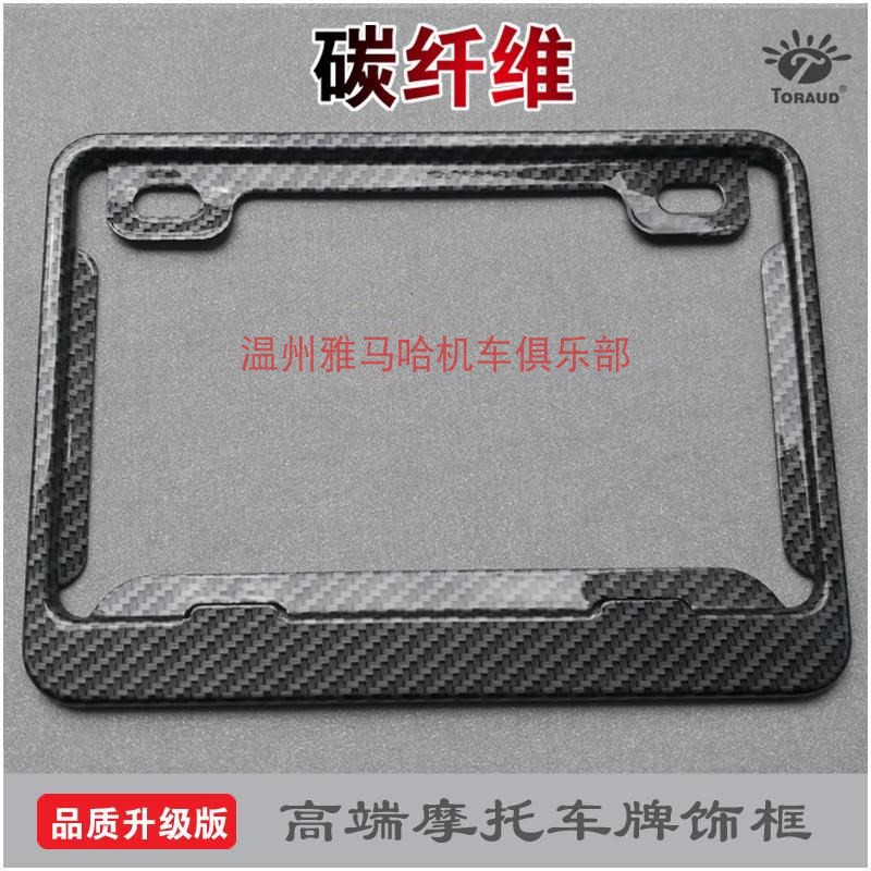 Yamanha N MAX155 NVX AEROX SMAX XMAX FORCE imitation carbon fiber license plate frame adapter