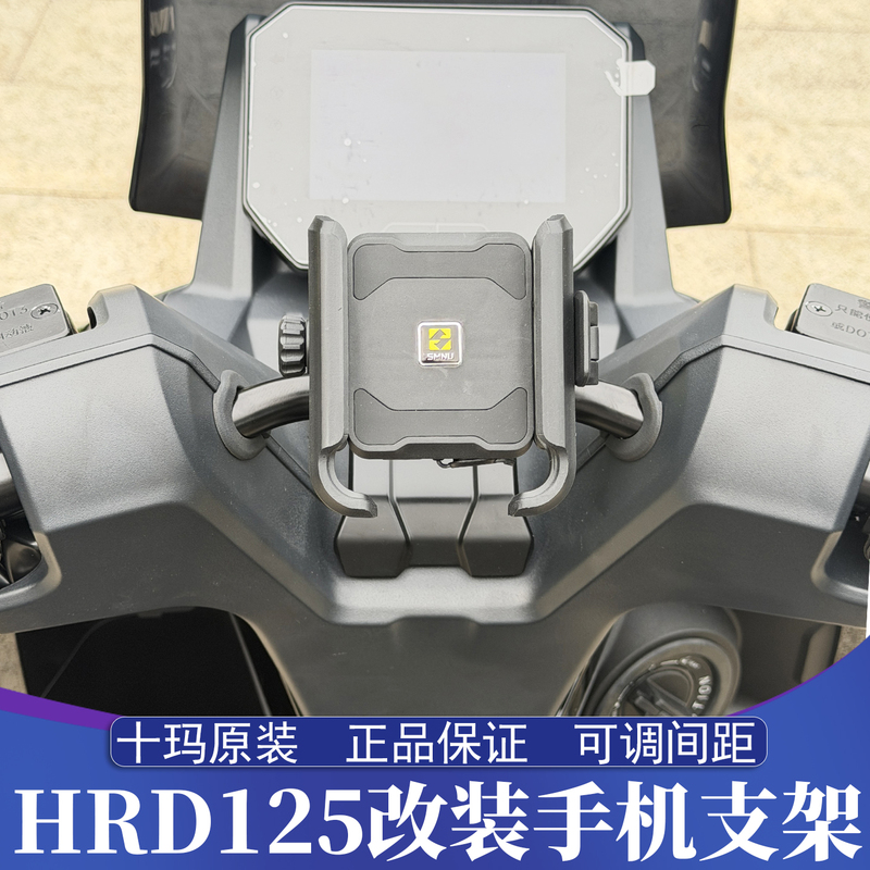 Suitable for Honda Hrd125 Modified Mobile Phone Holder, Shima Smnu Mobile Phone Navigation Holder, Special Holder