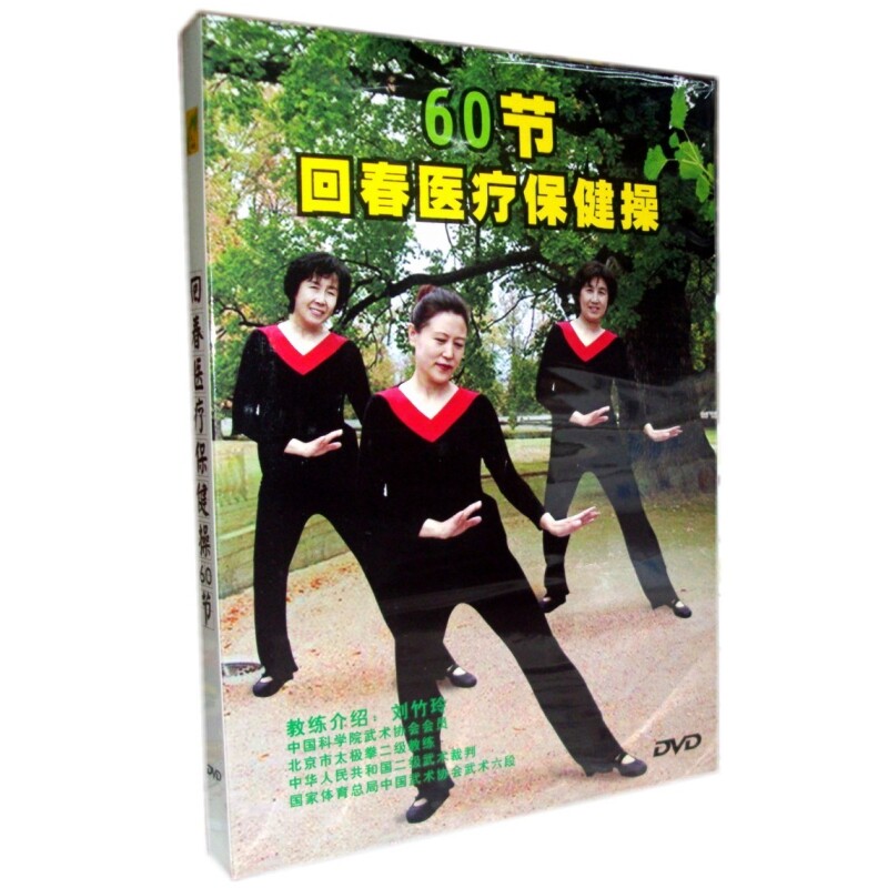 Genuine 60 Festival Back to Spring Healthcare   HD dvd Seniors Fitness Sports Demonstration Teaching CD-ROM-Taobao