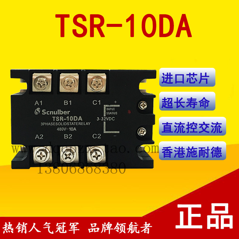 Three-phase solid state relay 10A TSR-10DA 480V DC control AC SCNULBER Schlander