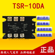 Three-phase solid-state relay 10A TSR-10DA 480V DC Control AC SCNULBER Strange