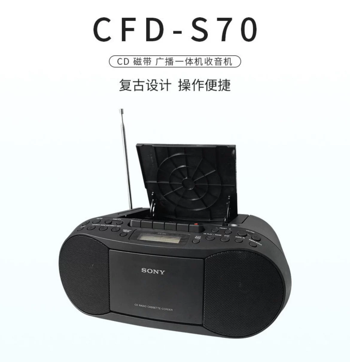 SONY Sony CFD-S70 штативная классическая CD-машина запись ленты карта сиденье рекордер AM/FM радиоприёмник всё-в-одном