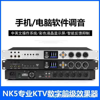 Front effects professional KTV conference DSP audio processor mixer anti-howling call Chinese tablet tuning