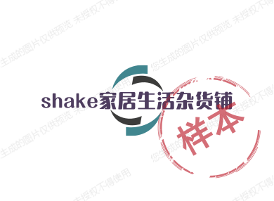 shake家居生活杂货铺
