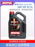 Dafu House MOT 8100 X-CLEAN EFE Полный синтетический 5W-30 Смазочный масла 5L 5L