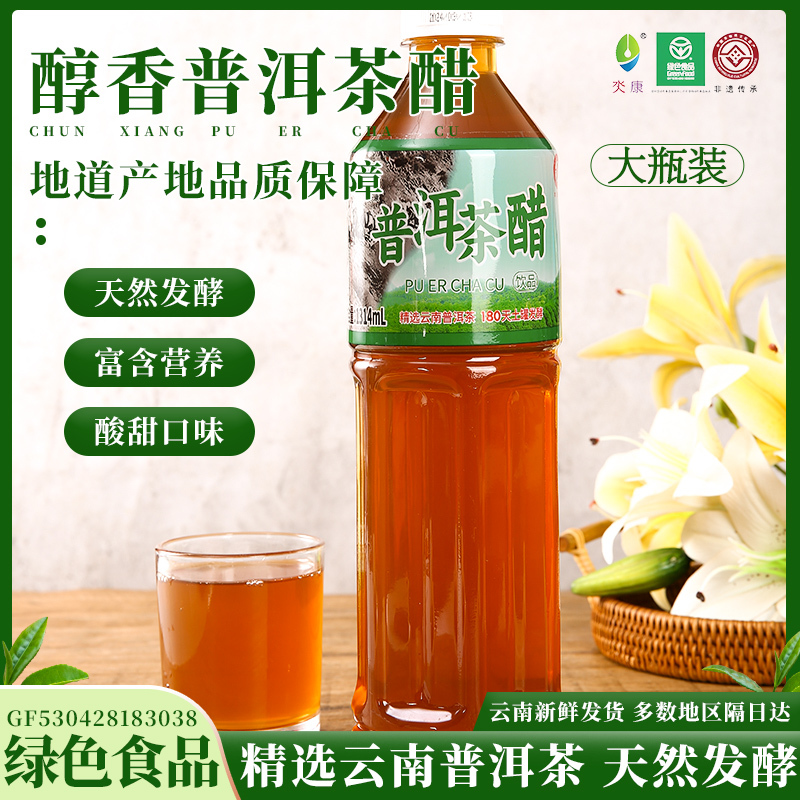 Pu'Er Tea Vinegar Green Food Large Bottle Beverage Zero Added Natural Fermentation Ready-To-Drink Yunnan Specialty Gift