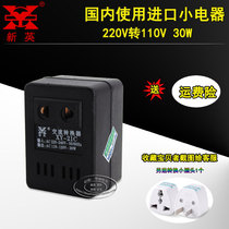 Xinying transformer 220V to 110V voltage converter 10W socket Taiwan US Japan domestic use