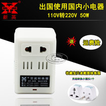 Xinying XY-50B 110V to 220V overseas voltage converter transformer Domestic low-power products