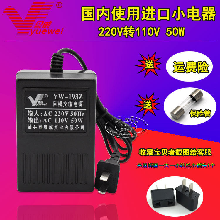 Yuewei YW-193Z transformer 220V to 110V 50W Jiebi universal tooth washer water floss transformer