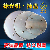 Thickened wear-resistant trowel large plate electric trowel leveling machine disc accessories concrete steel plate iron round plate