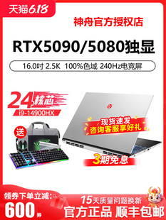 Hasee/神舟 S8, ноутбук, T8, Z8D6, Z8, E92, Z7, RTX4060