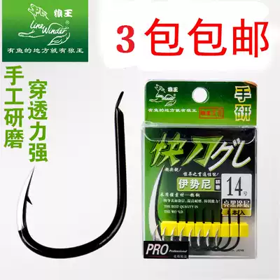 Wolf King Fish Hook Quick Knife Hand Grinding Iseini Hook Hand Grinding Fishing Gear Fishing Hook