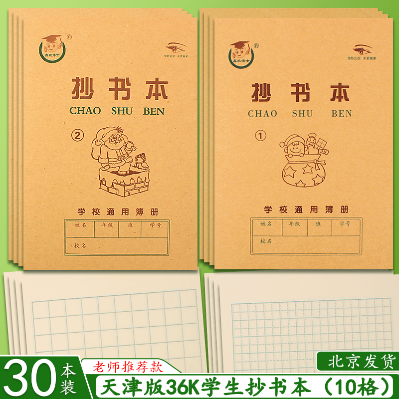 Tianjin Edition Transcript of books No. 1 No. 2 36K eye-protection primary school students Job Honda Gburn box This kindergarten