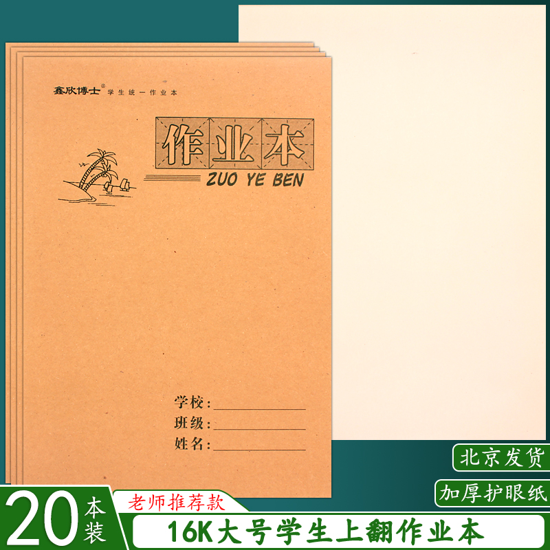 16K homework page page English Mathematics English White Newspaper Draft this elementary school student large blank job book