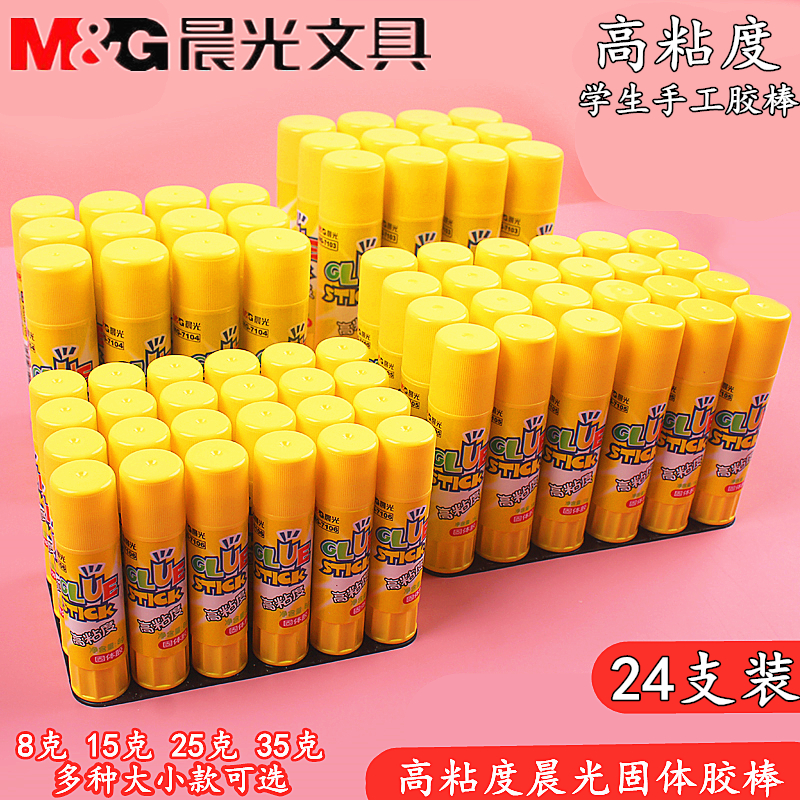 Morning light 8g solid glue stick High viscosity financial glue office primary school students 15g25g35g handmade environmental protection and safety