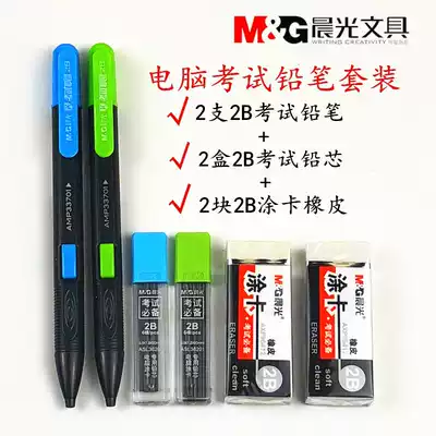 Chenguang answer card test special pen 2b automatic pencil machine card reader computer card pen filling ratio refill set