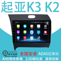 Kia K3K2 Huanchi navigation dedicated large screen Android vehicle reversing Image integrated machine Central Control Display