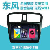 Dongfeng scenery 330 Dongfeng Xiaokang C37 Jingyi X3X5 navigation Android large screen smart car machine GPS all-in-one machine