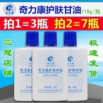 (3 bottles)Qilikang-Skin care glycerin 118g Skin dry moisturizing moisturizing anti-chapping Kang glycerin