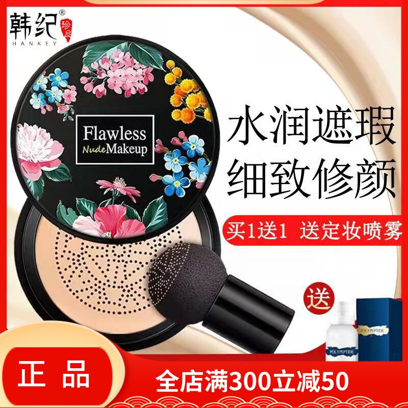Han Chi small mushrooms air cushion bb cream waterproof and sweat-free, no demakeup moisturizing Li Jiaqi Recommended for men and women
