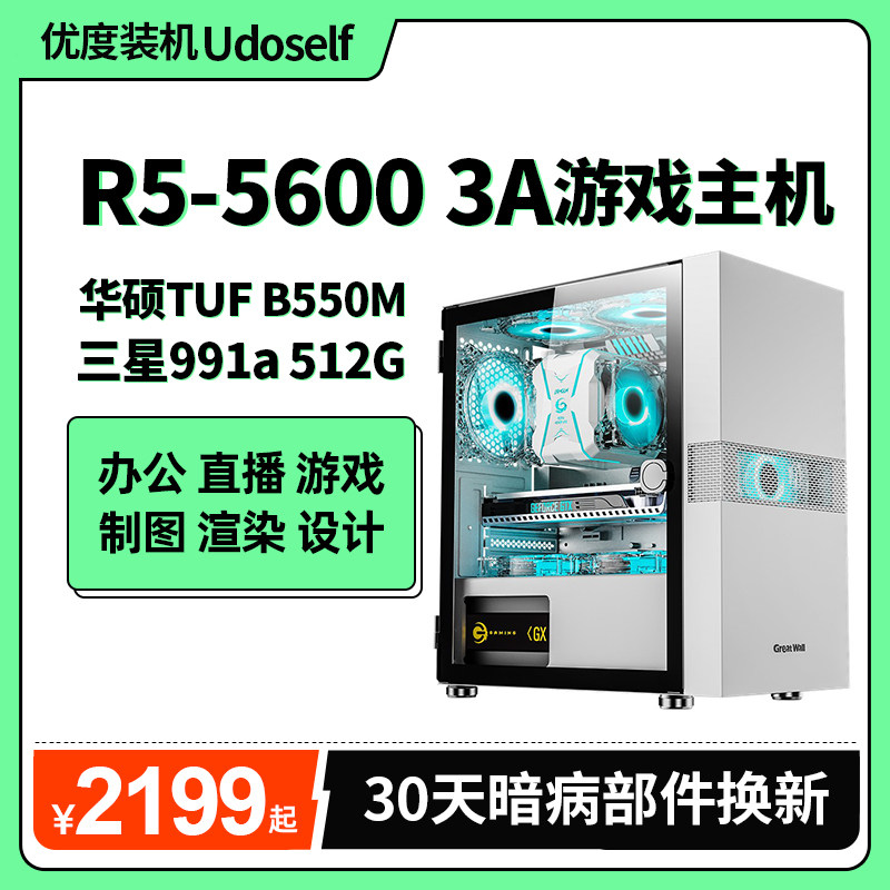 Computer host amd sharp dragon r5 5600 rx6500 6650 6750xt desktop assembly diy whole machine excellent