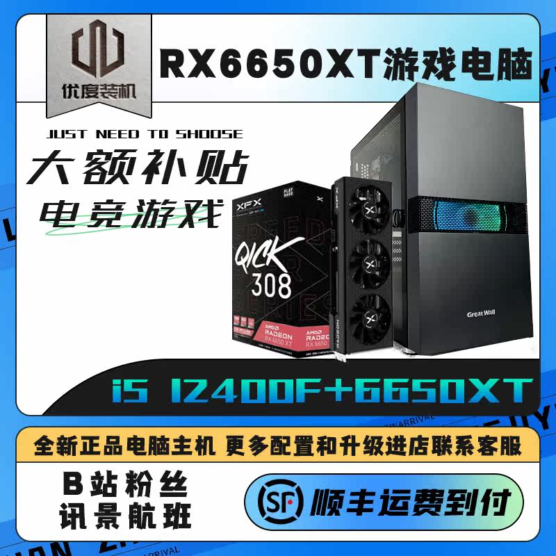 rx6650xt computer host with high configuration i5 12490f desktop rtx3060 assembly diy whole machine optimization installed