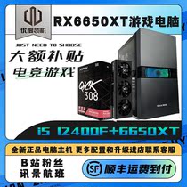 rx6650xt computer host high-equipped i5 12400f 12490f desktop assembly diy installed optimal installed