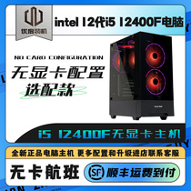 12400f computer console desktop assembly 12 generation i5 12490f game without graphics card diy machine optimal installed