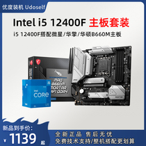 Main board CPU suit Intel i5 12400F Dissemination SUASUS microscope B660 Mpro heavy artillery mortar