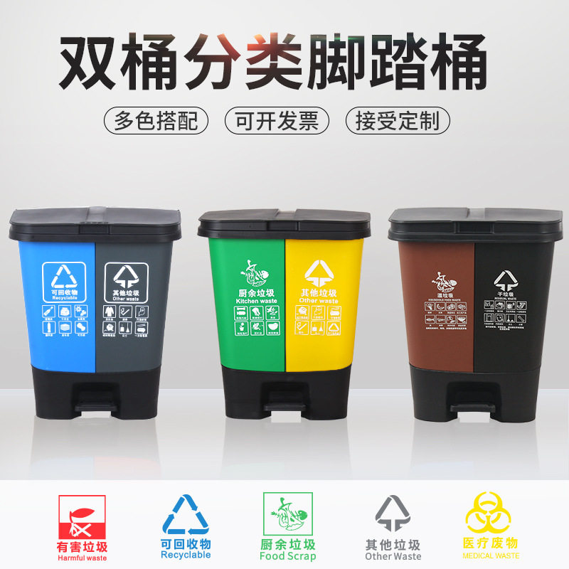 Classified Double Tank Trash Can Home Public Occasion Three Commercial Kitchen Dry Wet Bicolor Two-in-one Pedaling Recyclable