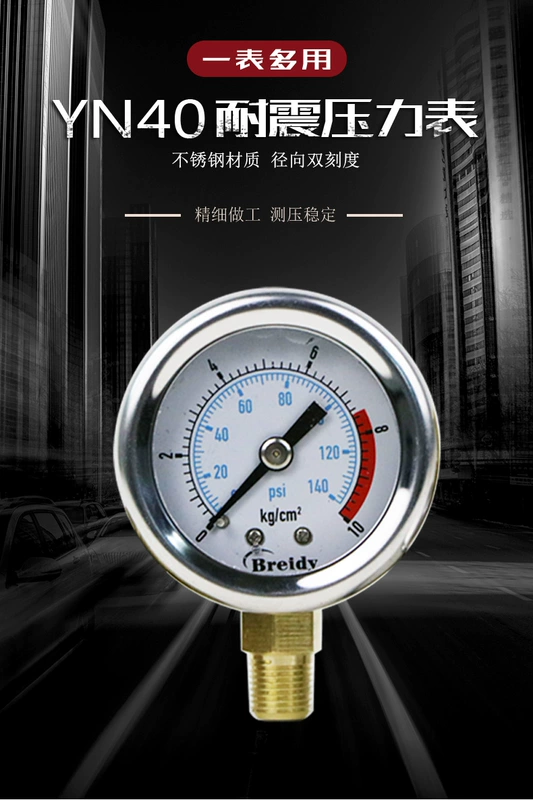 Brady Đồng hồ đo áp suất YN40 thép không gỉ đồng hồ đo áp suất xuyên tâm chống sốc áp suất dầu áp suất nước đa năng đồng hồ đo áp suất