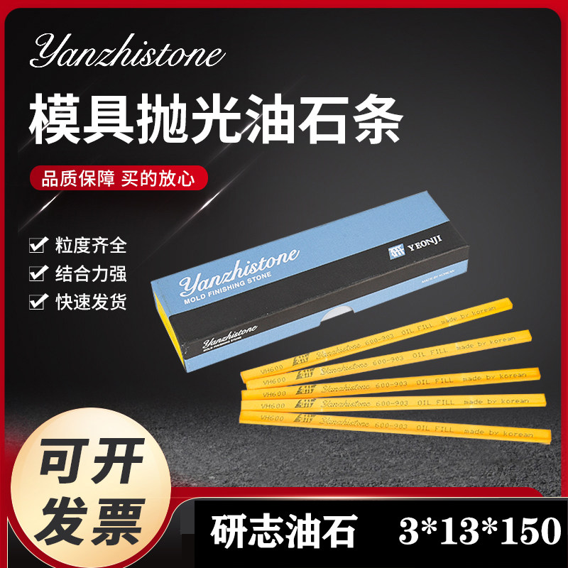 蓝盒金钟研志油石油石模具省模金属抛光油石3&times;3油石条3&times;6&times;150